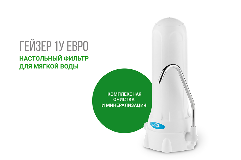 Máy lọc gắn vòi để bàn Geyser 1UH Euro