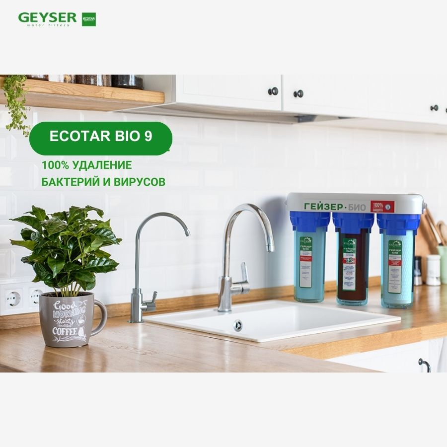 Máy lọc nước nano Geyser Ecotar Bio 9