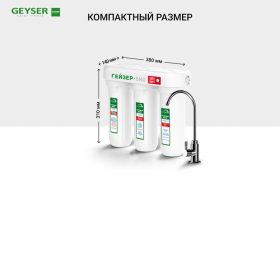 Máy lọc nước nano Geyser Ecotar Bio 5 – Máy lọc nước nano nhập khẩu