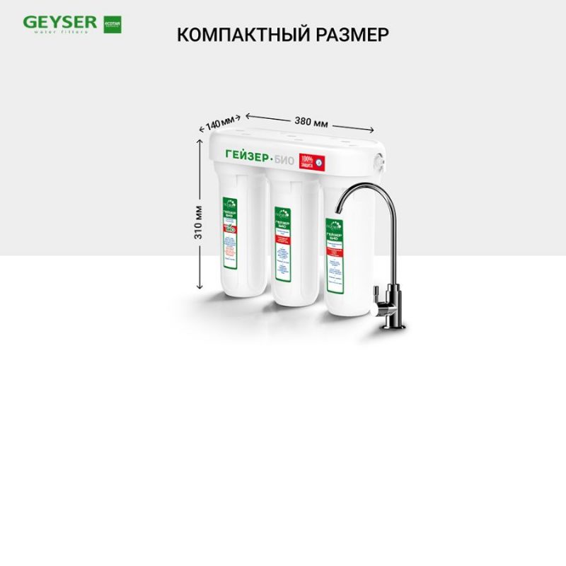 Máy lọc nước nano Geyser Ecotar Bio 5 – Máy lọc nước nano nhập khẩu