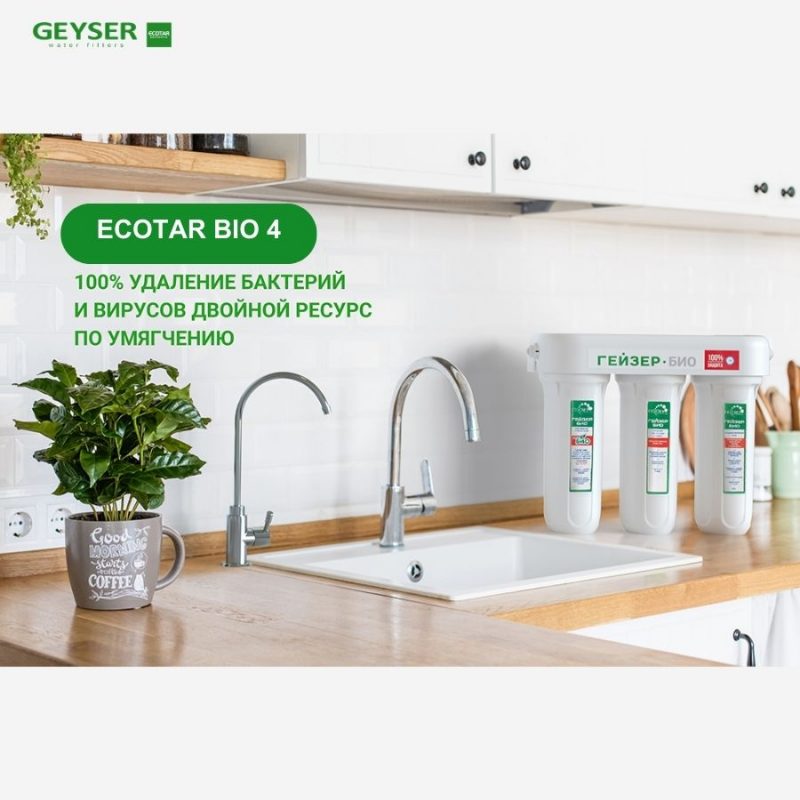 Máy lọc nước nano Geyser Ecotar Bio 4 – Máy lọc nước nano nhập khẩu