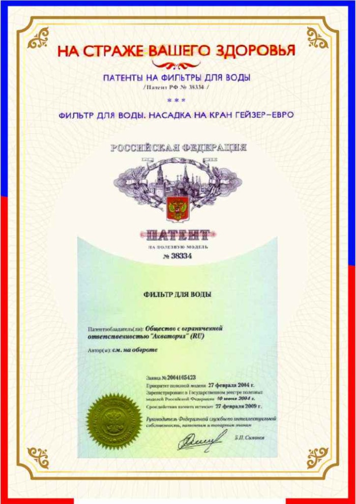 Giấy chứng nhận Patent phát minh sáng chế của Geyser